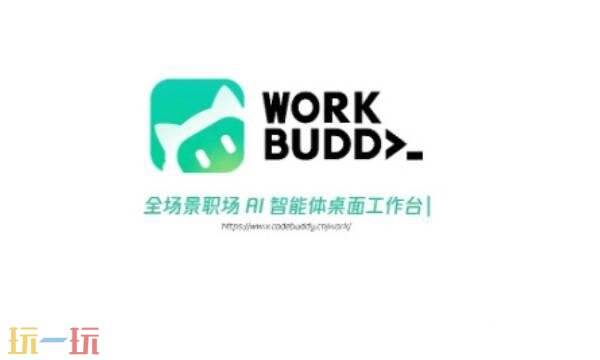 workbuddy官网网页版入口 workbuddy官网中文版