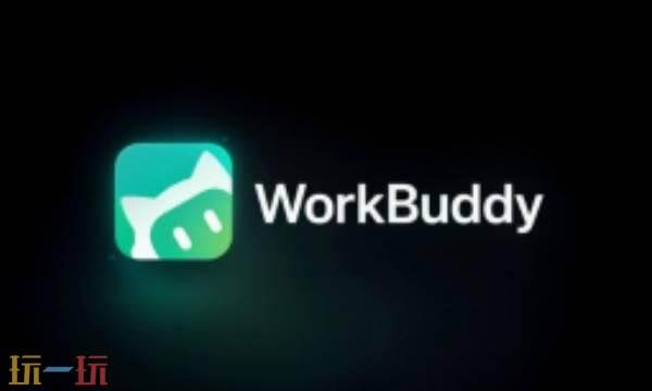 workbuddy官网在线登陆 workbuddy网页版在线使用