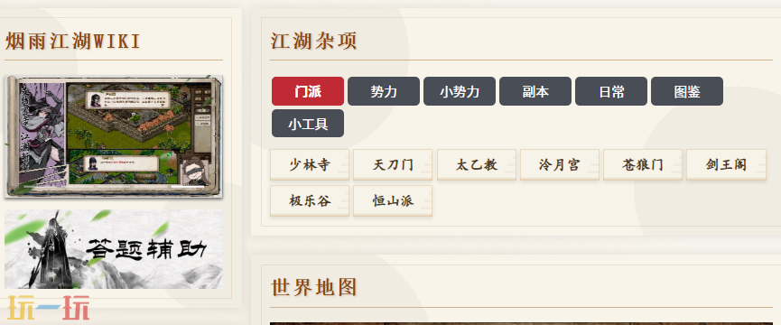 烟雨江湖wiki官方版入口 烟雨江湖哔哩哔哩wiki入口