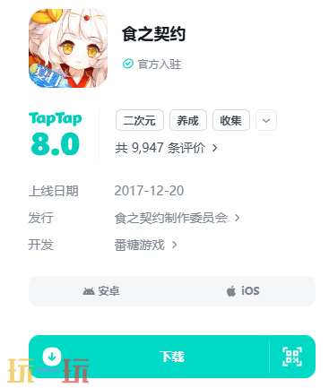 食之契约官方下载入口 食之契约官服最新版本