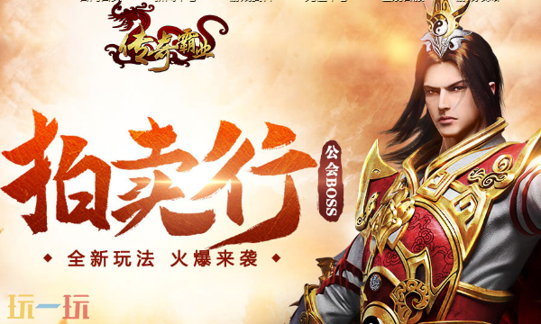 传奇霸业手游在哪下 传奇霸业手游正版在线地址