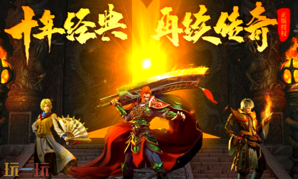 贪玩原始传奇在哪下 贪玩原始传奇官方网站