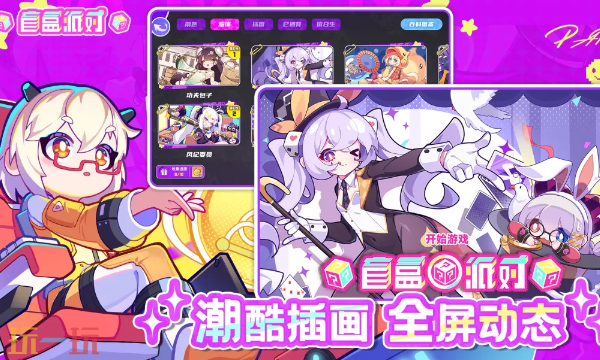 盲盒派对官方正版下载入口 盲盒派对游戏客户端下载地址