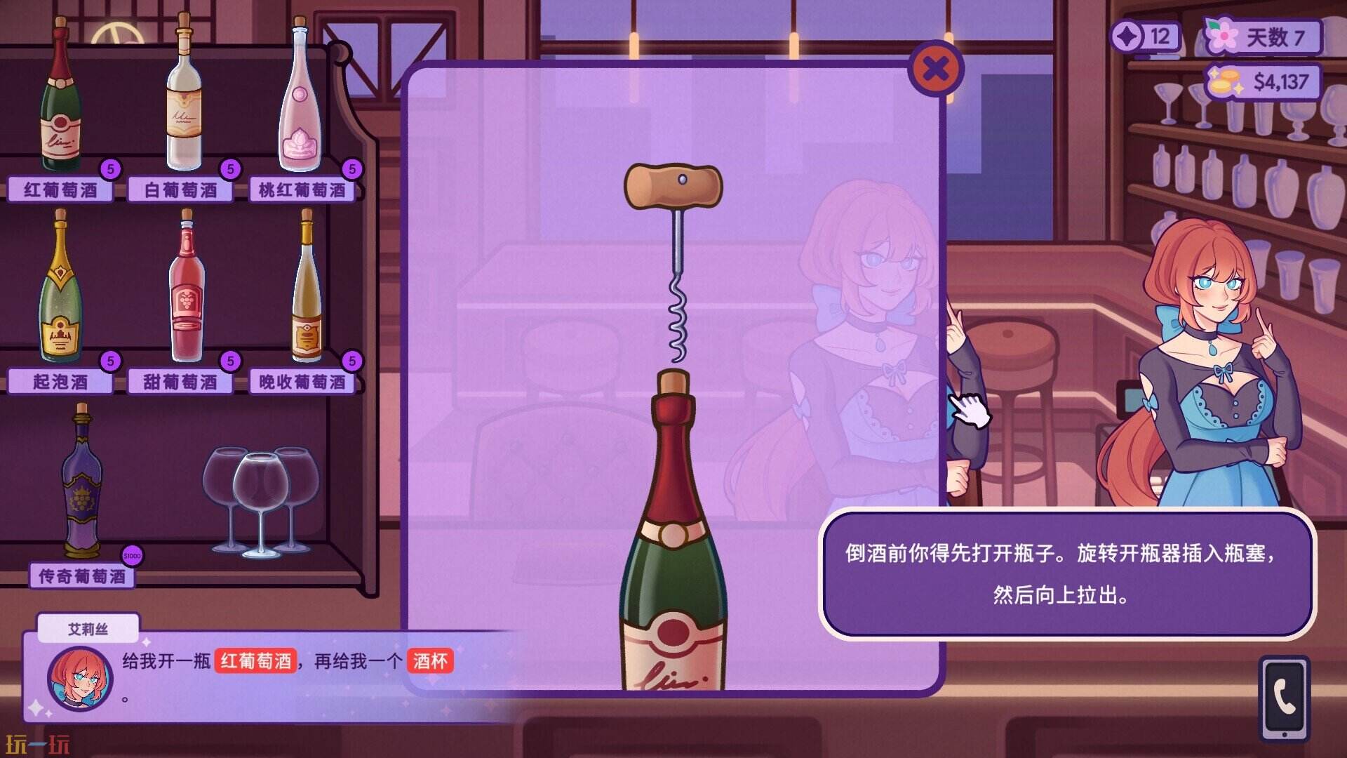 调酒师模拟器游戏截图
