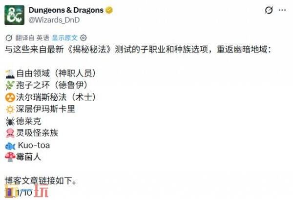 《龙与地下城》重磅更新!推出多款全新子类与种族