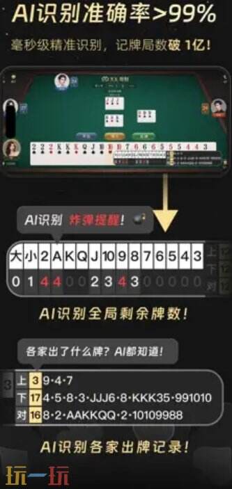 AI扑克记牌器应用截图