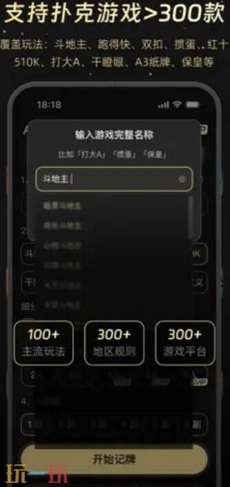 AI扑克记牌器应用截图