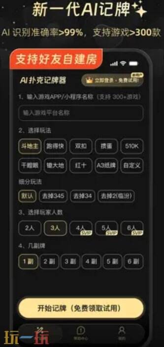 AI扑克记牌器应用截图