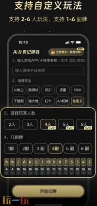AI扑克记牌器应用截图