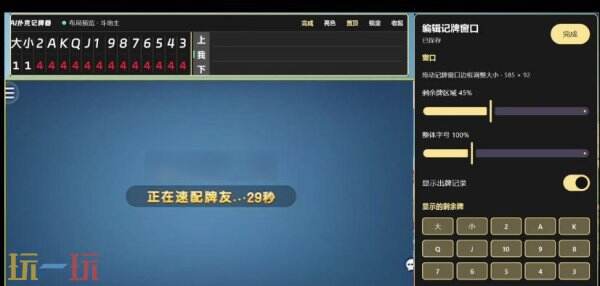 够级记牌器哪个最好用 够级记牌器实时显示剩余牌数