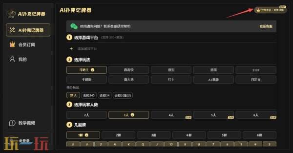 够级记牌器哪个最好用 够级记牌器实时显示剩余牌数