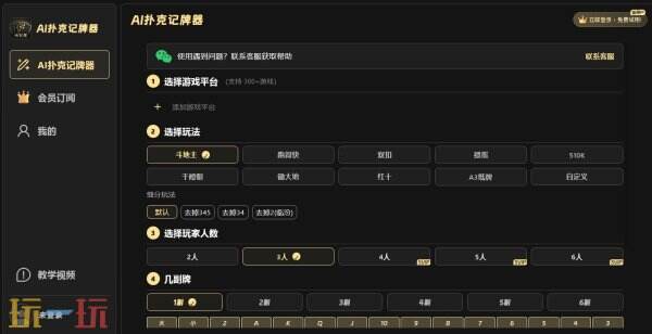 够级记牌器哪个最好用 够级记牌器实时显示剩余牌数
