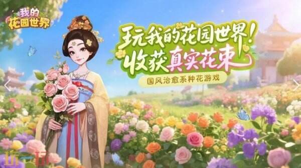 我的花园世界常驻通用兑换码有哪些 我的花园世界兑换码汇总