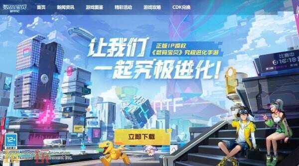 数码宝贝新世纪官网入口 数码宝贝新世纪官网网址是什么