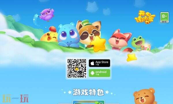 开心消消乐官网入口 开心消消乐官网网址是什么