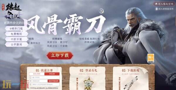 剑网3缘起官网入口 剑网3缘起官网网址是什么