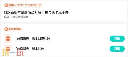 战双帕弥什兑换码 战双帕弥什兑换码在哪输入