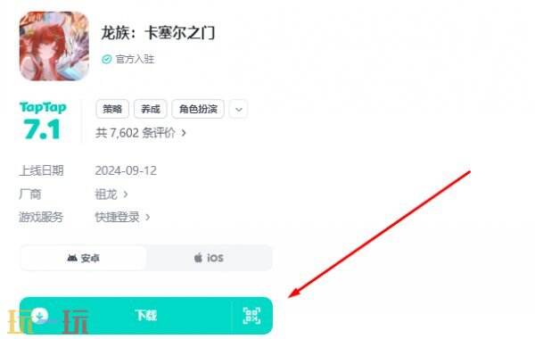 龙族卡塞尔之门官网入口 龙族卡塞尔之门官方正版下载网址