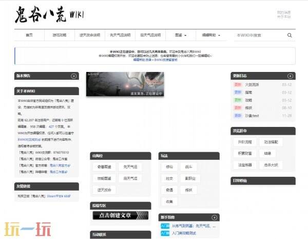鬼谷八荒wiki 鬼谷八荒wiki网址