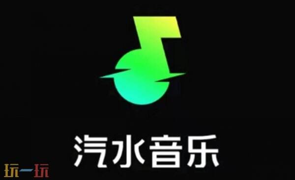 汽水音乐官方免费版 汽水音乐官网