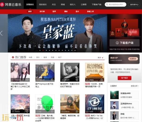 网易云音乐在线听歌 网易云音乐网页版