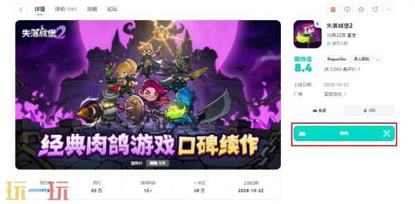 失落城堡2手机版什么时候上线 失落城堡2手游上线时间