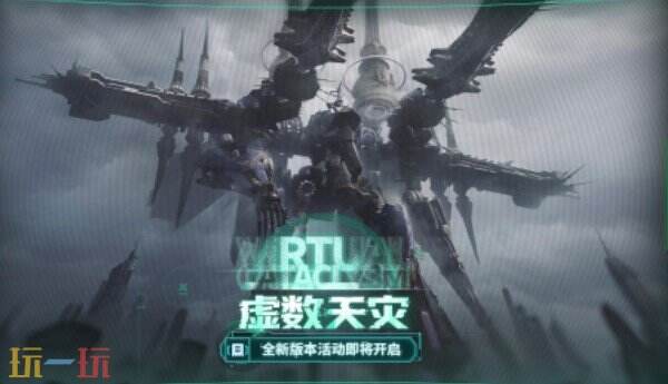 交错战线虚拟场域版本上线 交错战线新主线版本介绍