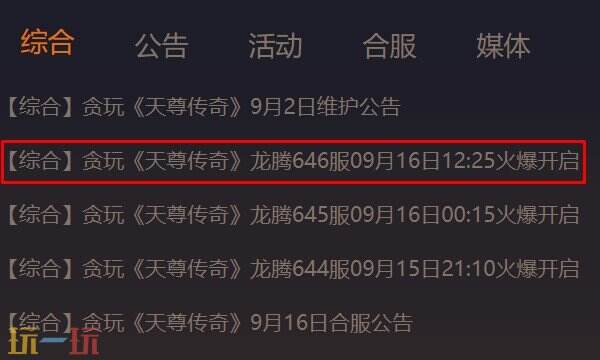 天尊传奇官网登录入口 天尊传奇官方入口