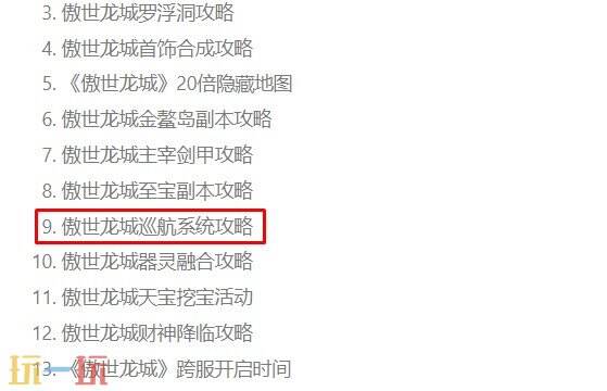 傲世龙城3d官网入口 傲世龙城3d传奇手游入口