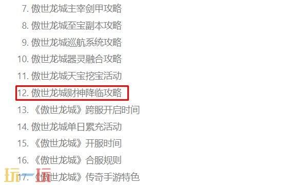 傲世龙城手游官网入口 傲世龙城手游下载官网