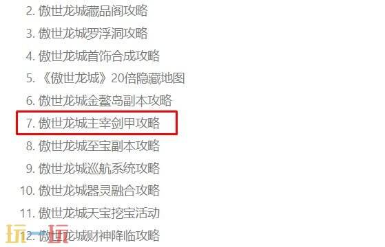 傲世龙城手游官方正版网站在哪 傲世龙城正版手游官网网址