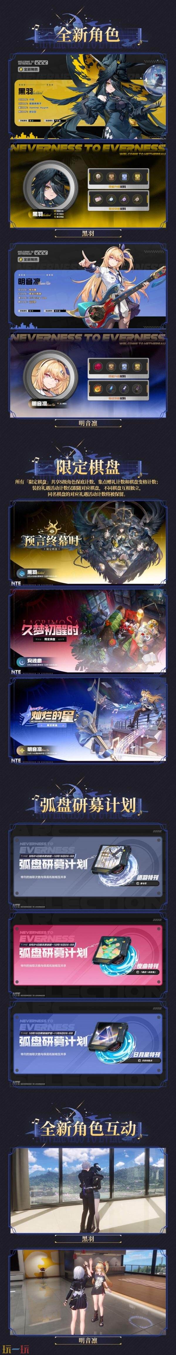 动作RPG《异环》1.4版本更新将于9月30日上线