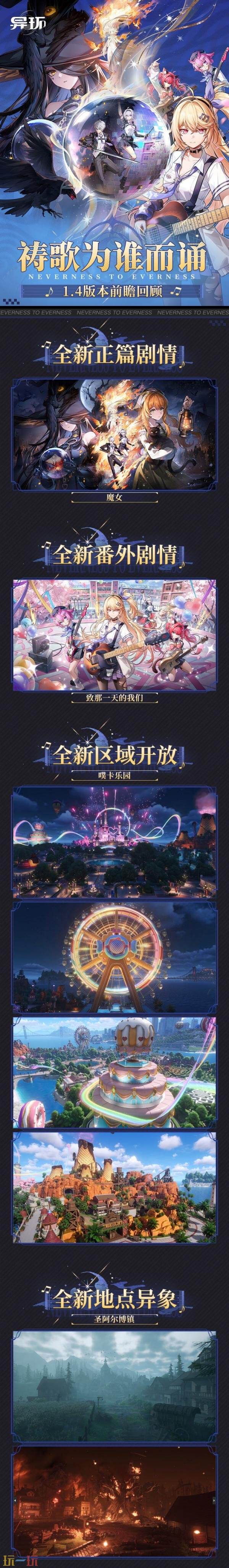 动作RPG《异环》1.4版本更新将于9月30日上线