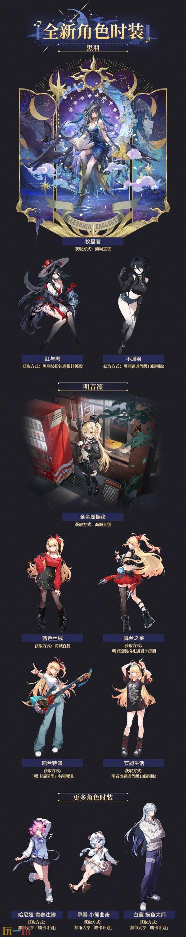 动作RPG《异环》1.4版本更新将于9月30日上线