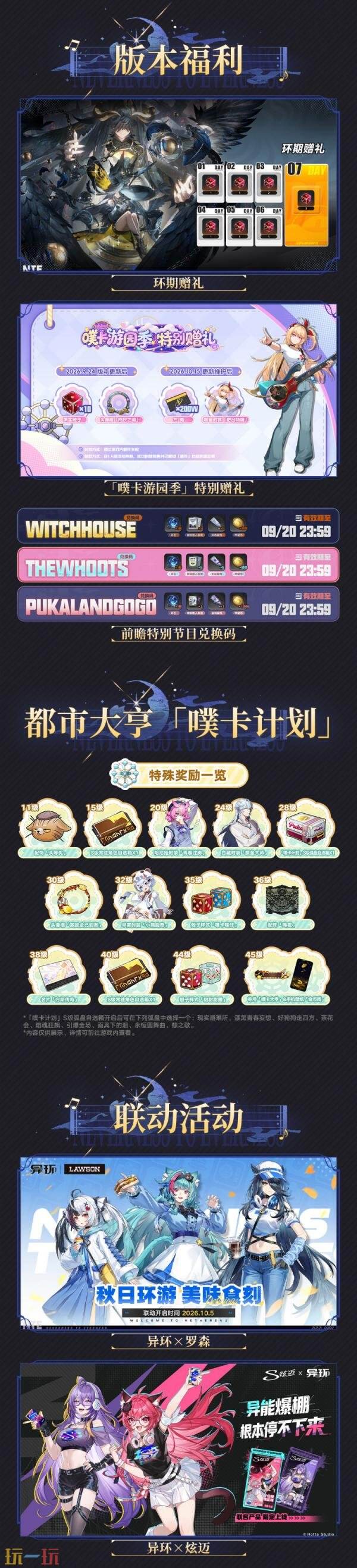动作RPG《异环》1.4版本更新将于9月30日上线