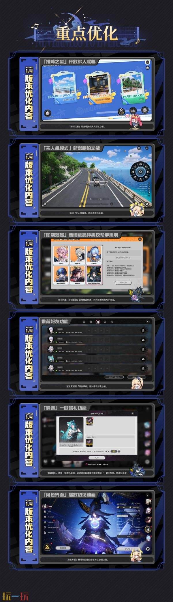 动作RPG《异环》1.4版本更新将于9月30日上线