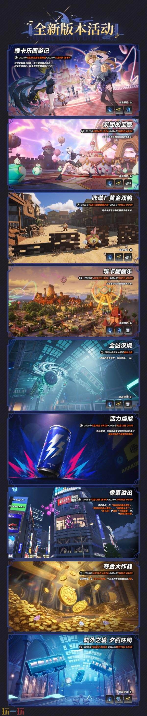动作RPG《异环》1.4版本更新将于9月30日上线