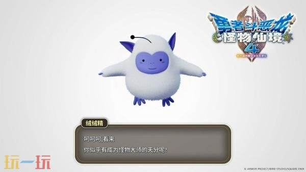 《勇者斗恶龙怪物仙境4》TGS 2026新实机预告发布!