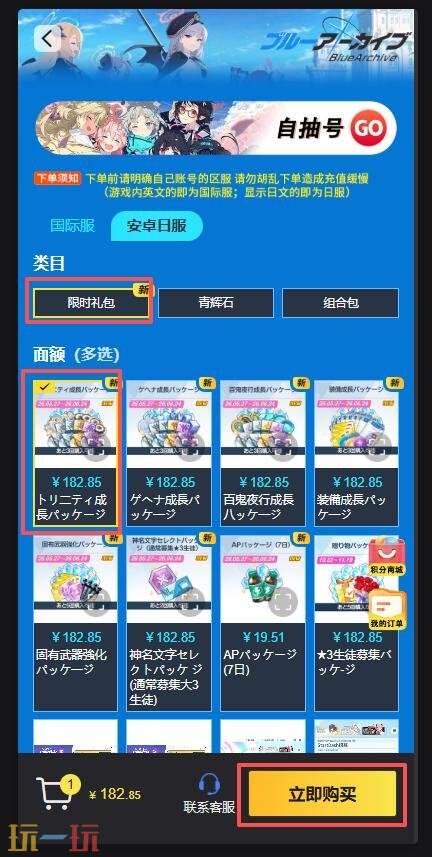 碧蓝档案日服氪金多少钱 碧蓝档案日服氪金价格一览