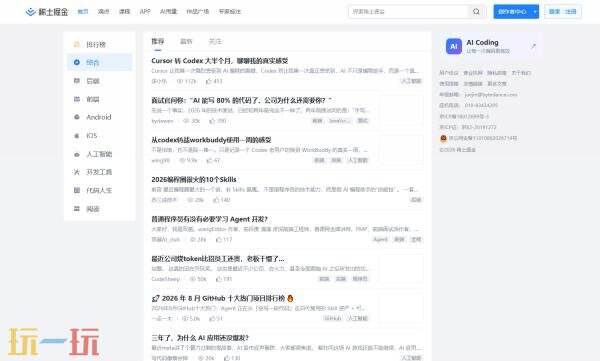 稀土掘金官网网址 稀土掘金网页版登录入口