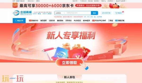 立创商城是做什么的 立创商城电子官网网页版