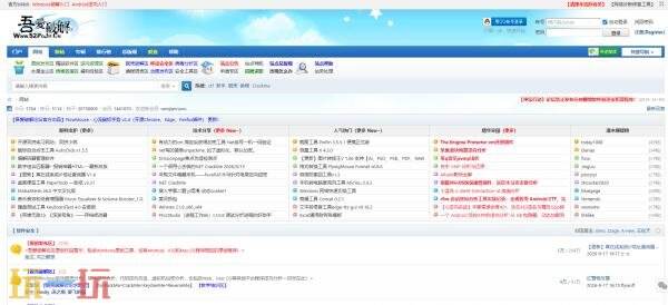 吾爱破解官网入口 吾爱破解论坛网页版