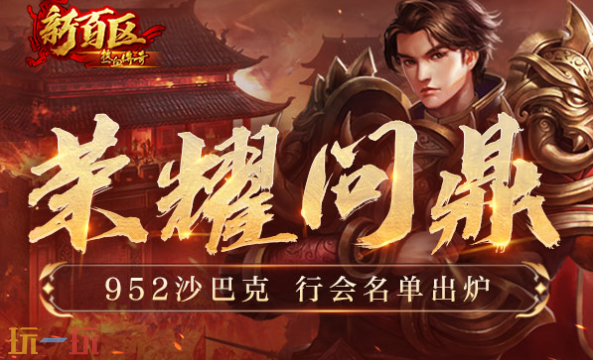 热血传奇新百区官网入口 热血传奇新百区官方最新版本