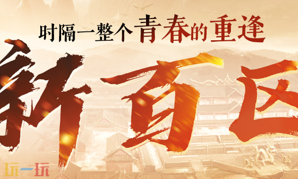 热血传奇新百区官网入口 热血传奇新百区官方最新版本