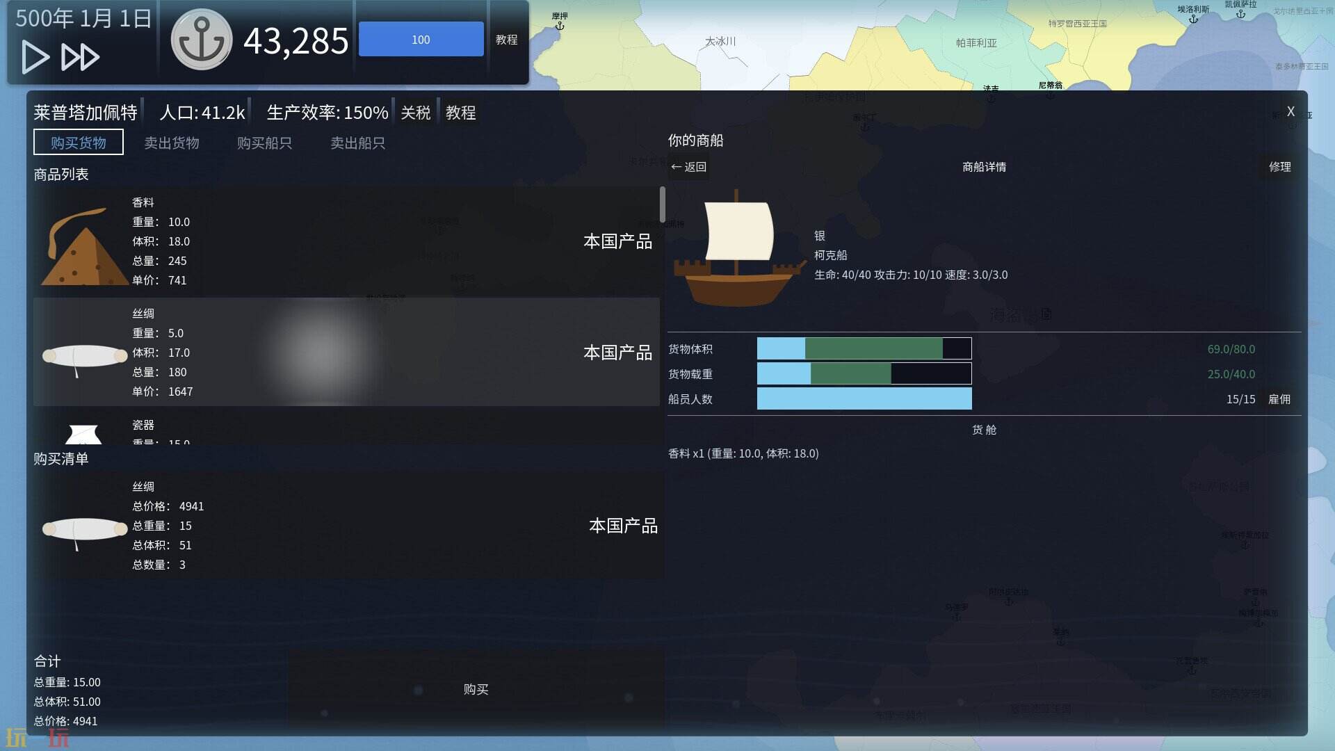 远航商人游戏截图