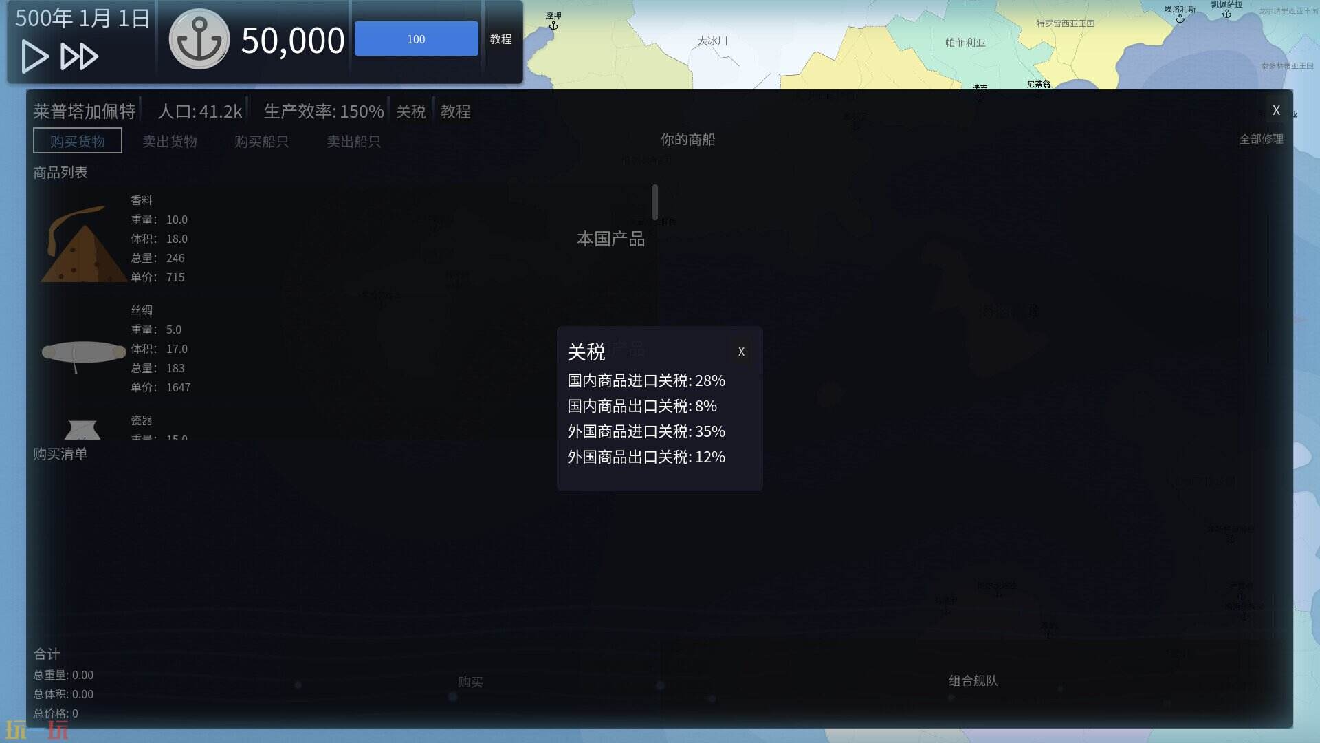 远航商人游戏截图