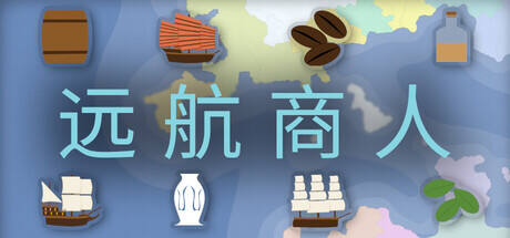 远航商人游戏icon