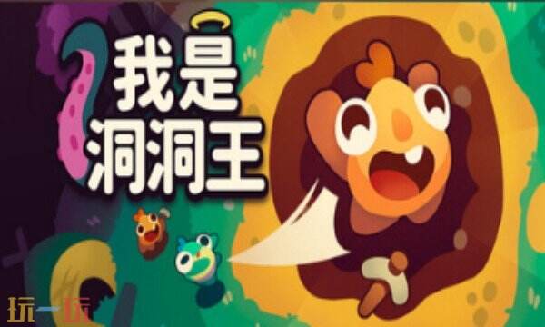我是洞洞王免费修改器推荐 我是洞洞王风灵月影修改器热门攻略