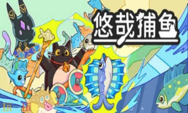 悠哉捕鱼免费修改器推荐 悠哉捕鱼风灵月影修改器热门攻略