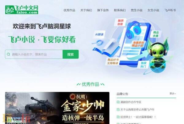 飞卢小说网首页 飞卢小说网手机版